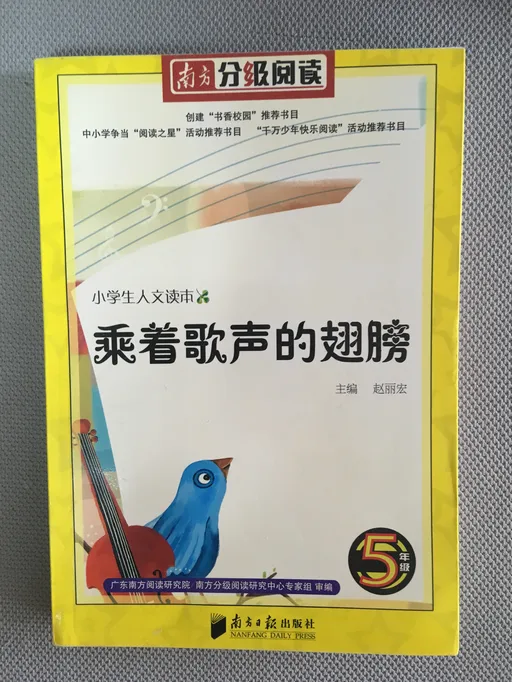 乘着歌声的翅膀