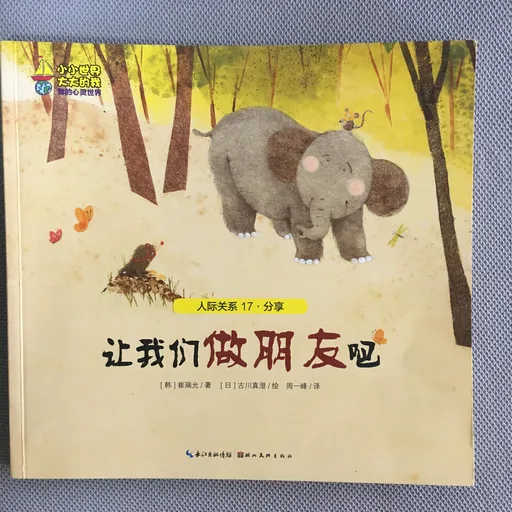 让我们做朋友吧