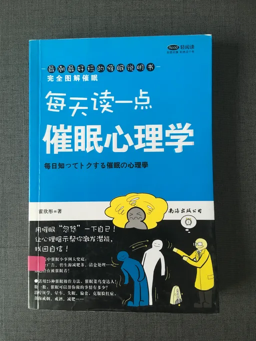 每天读一点催眠心理学