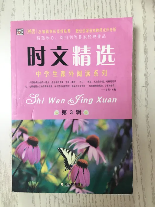 时文精选 第3辑
