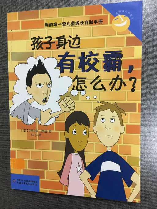 孩子身边有校霸，怎么办？