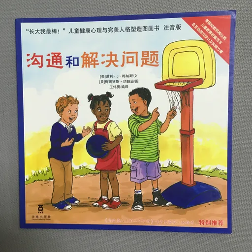 沟通和解决问题