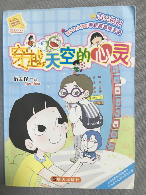 穿越天空的心灵