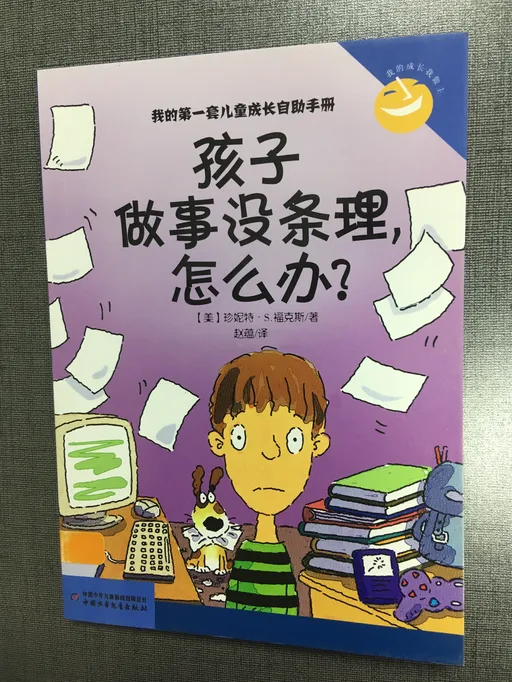 孩子做事没条理，怎么办？