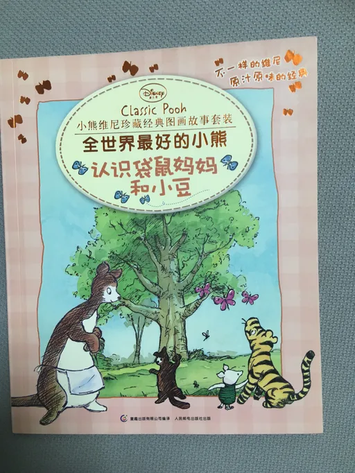 认识袋鼠妈妈和小豆