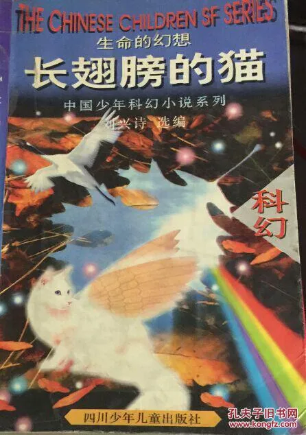 长翅膀的猫