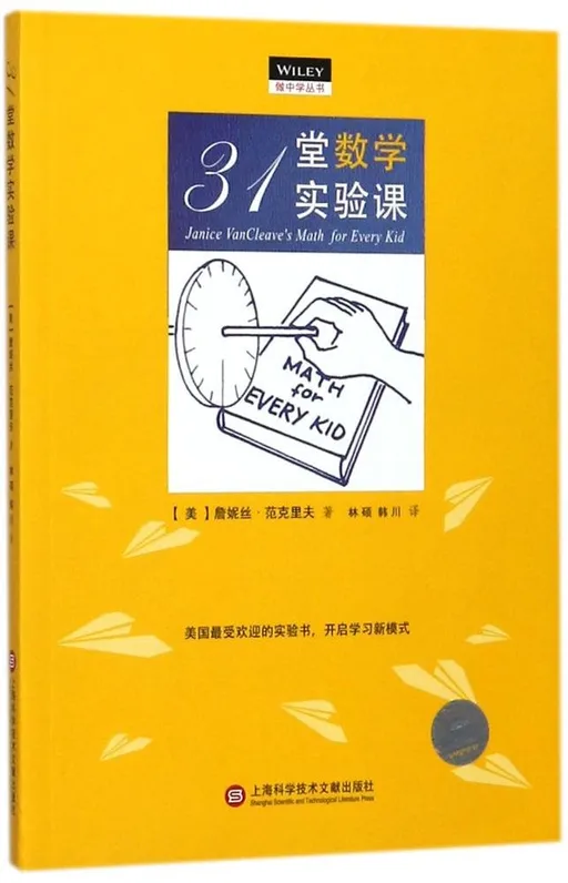 31堂数学实验课