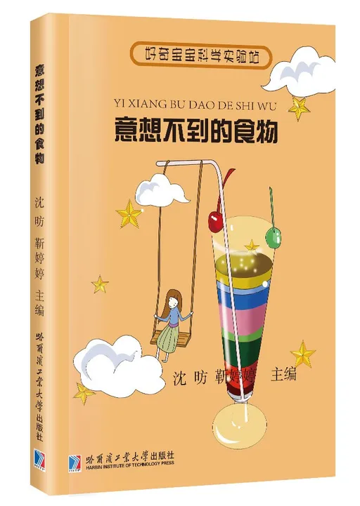 意想不到的食物