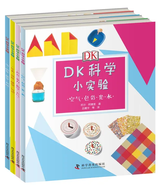 DK科学小实验(全4册)