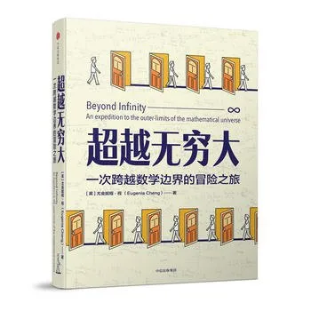 超越无穷大：一次跨越数学边界的冒险之旅