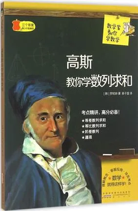 高斯教你学数列求和