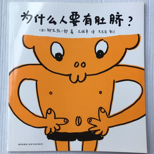 为什人要有肚脐？