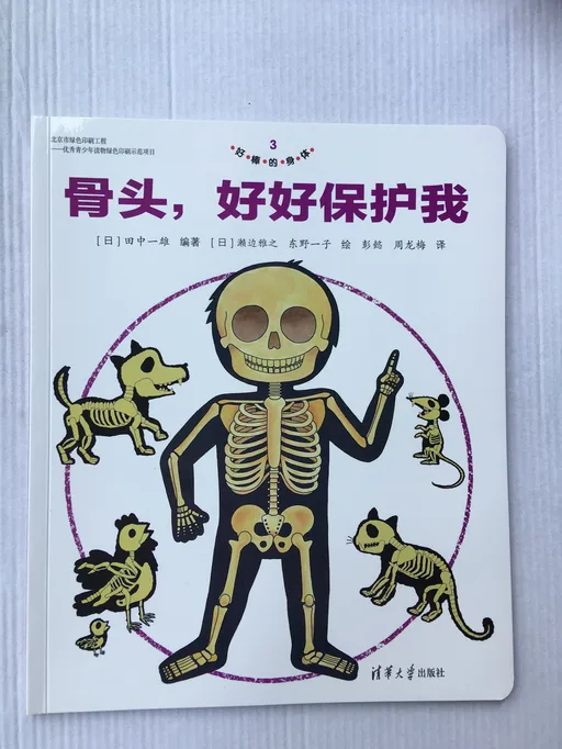 骨头，好好保护我