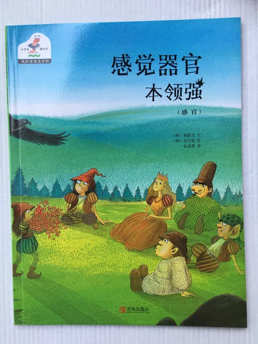 感觉器官本领强