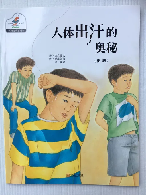 人体出汗的奥秘