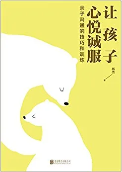 让孩子心悦诚服