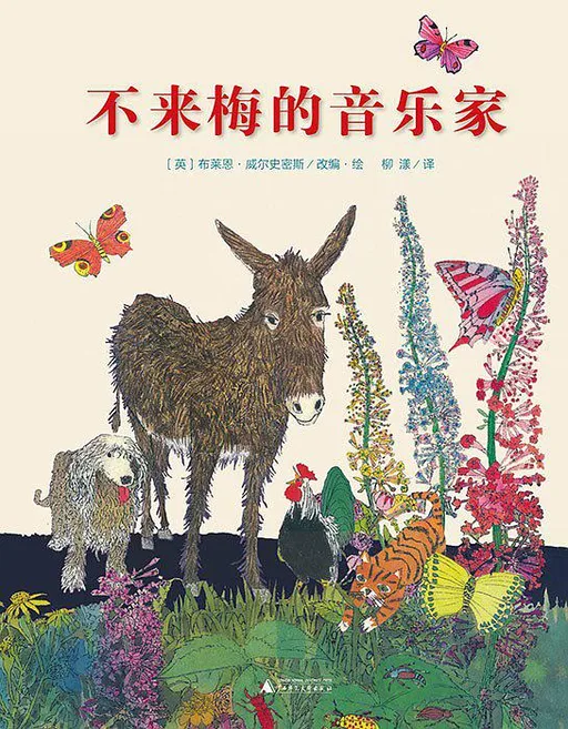 不来梅的音乐家