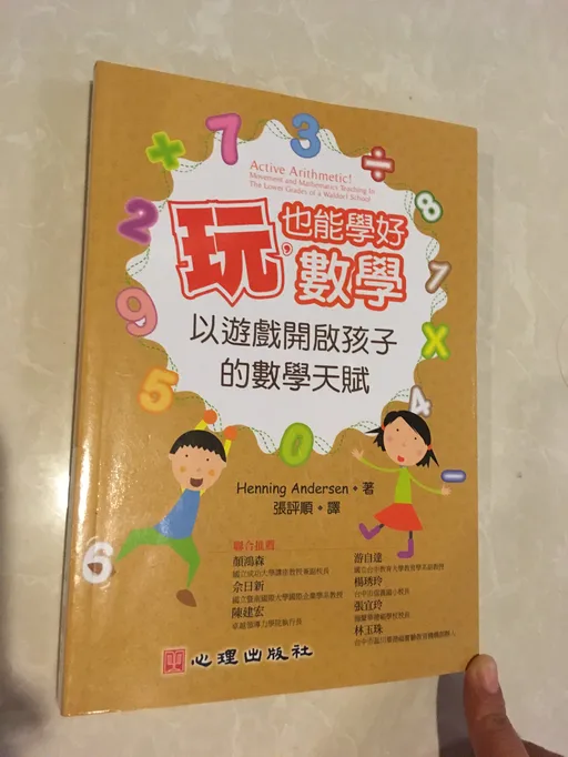 玩，也能学好数学: 以游戏开启孩子的数学天赋