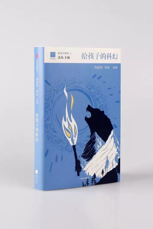 给孩子的科幻