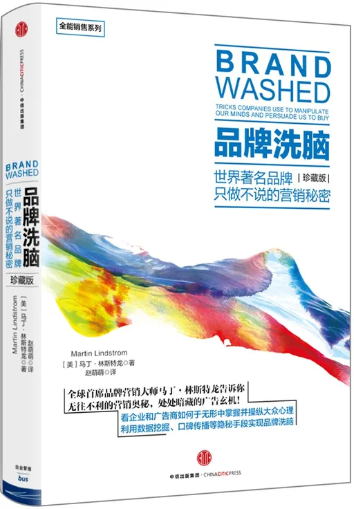 品牌洗脑：世界著名品牌只做不说的营销秘密
