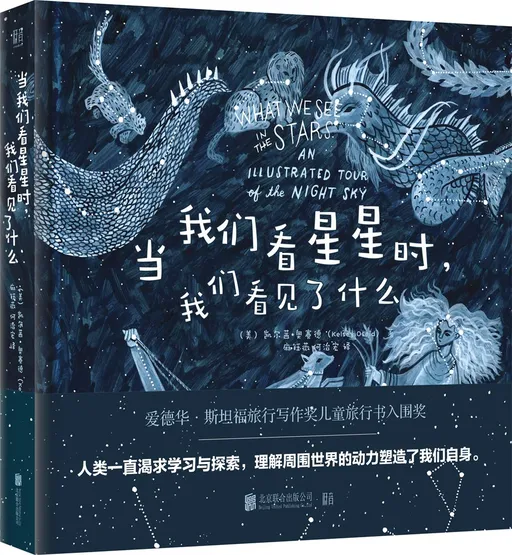 当我们看星星时，我们看见了什么