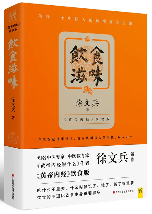 饮食滋味（《黄帝内经》饮食版）