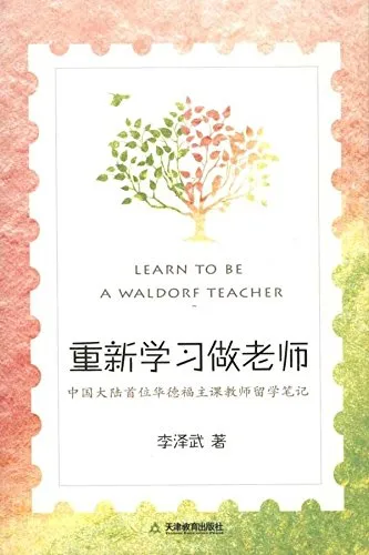 重新学习做老师