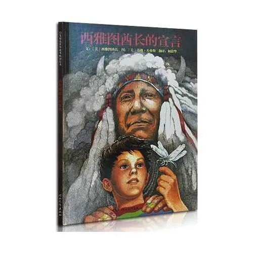 西雅图酋长的宣言