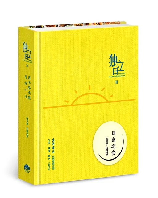 独立日：日出之食