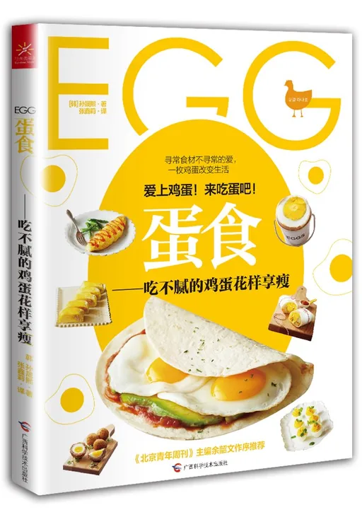 蛋食：吃不腻的鸡蛋花样享瘦
