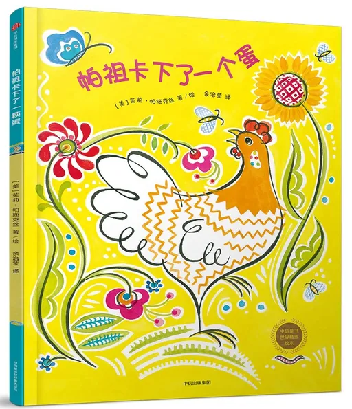 帕祖卡下了一个蛋