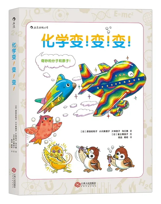 化学变！变！变！