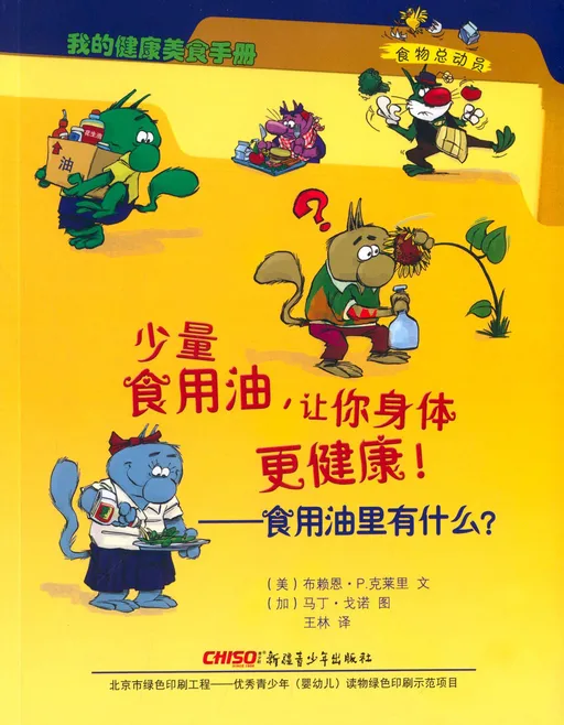 少量食用油,让你身体更健康!:食用油里有什么?