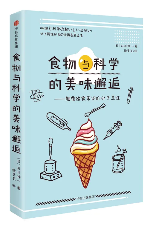 食物与科学的美味邂逅：颠覆饮食常识的分子烹饪