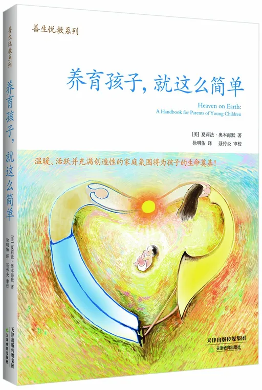 养育孩子，就这么简单