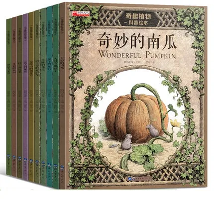 迷人的科普绘本系列（全10本）