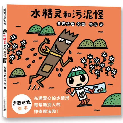 水精灵和污泥怪