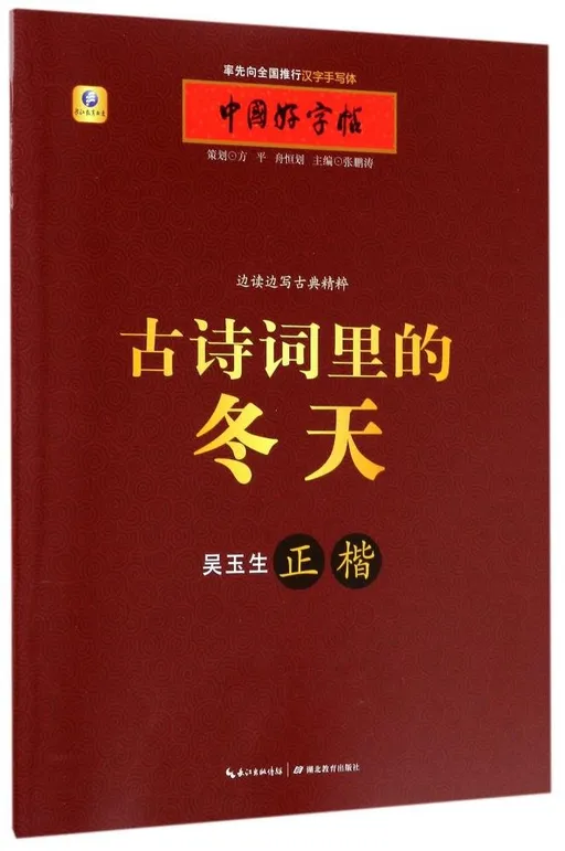 古诗词里的冬天