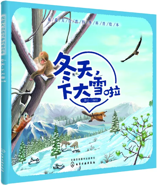 冬天，下大雪啦