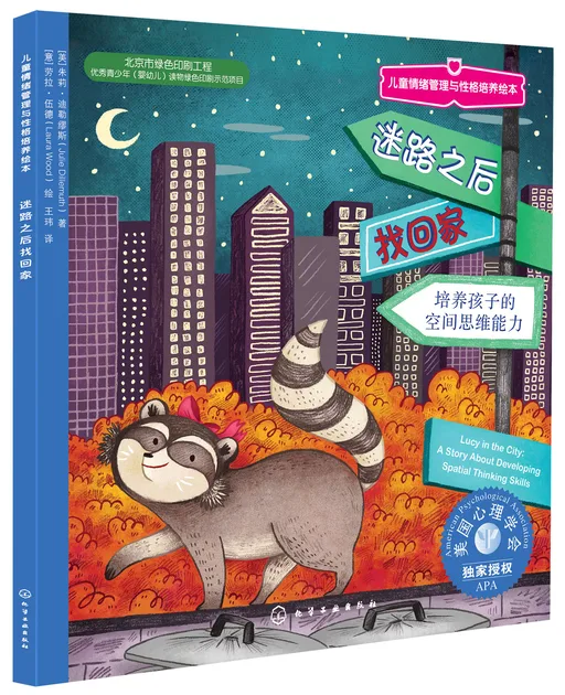 迷路之后找回家：培养孩子的空间思维能力