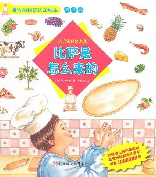 比萨是怎么来的