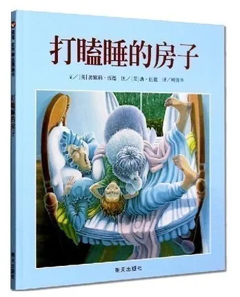 打瞌睡的房子
