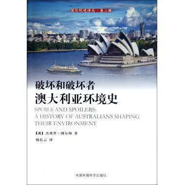 破坏和破坏者澳大利亚环境史