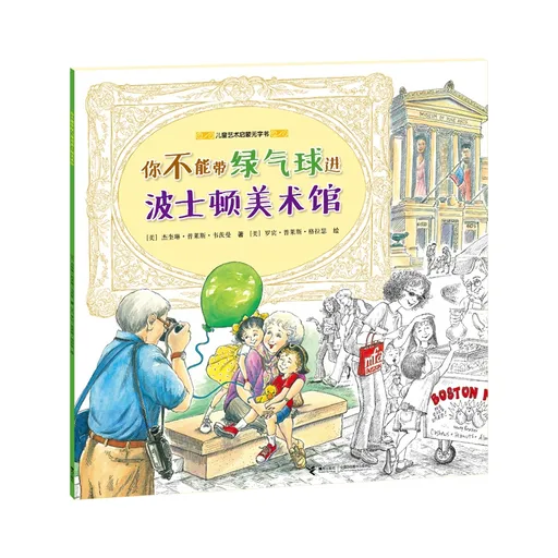 你不能带绿气球进波士顿美术馆