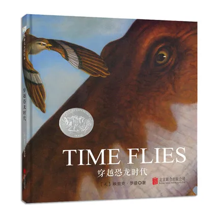 穿越恐龙时代