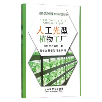 向世界传播的日本农业革命：人工光型植物工厂