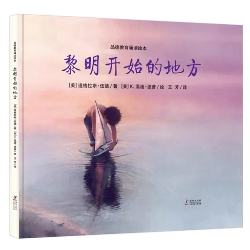 黎明开始的地方