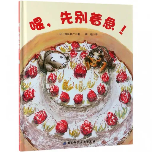 喂，先别着急！