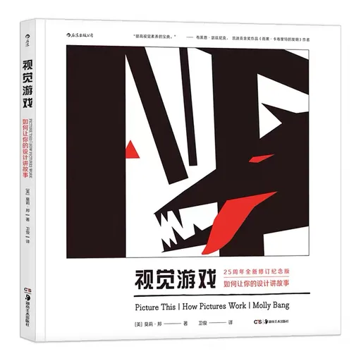 视觉游戏：如何让你的设计讲故事