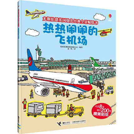 热热闹闹的飞机场